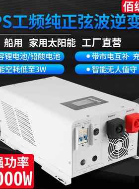 工频正弦波房车家用逆变器12V3KW6KW10KW双电压110V22V太阳能发电