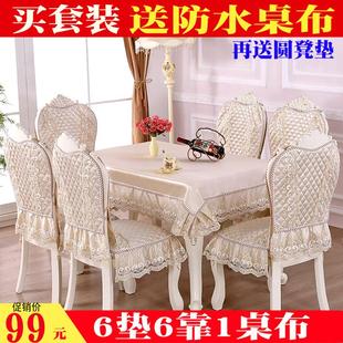 餐桌布椅套椅垫套装 批发欧式 现代简约家用茶几桌布布艺餐椅子套罩