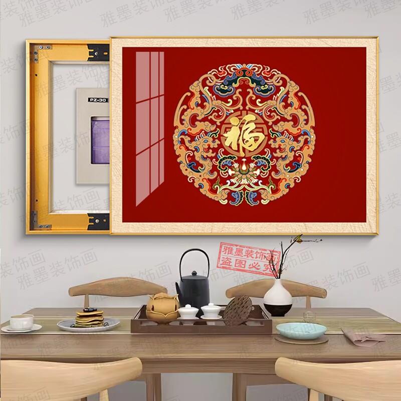 福字电表箱遮挡画新中式电箱遮挡装饰画客厅配电箱画多媒体盒挂画