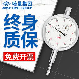 0.01mm 哈量防震6钻百分表8钻千分表跳动指针0