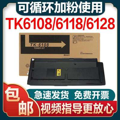 适用京瓷TK6108粉盒M4028idn 4125idn碳粉M4132idn TK6118 TK6128