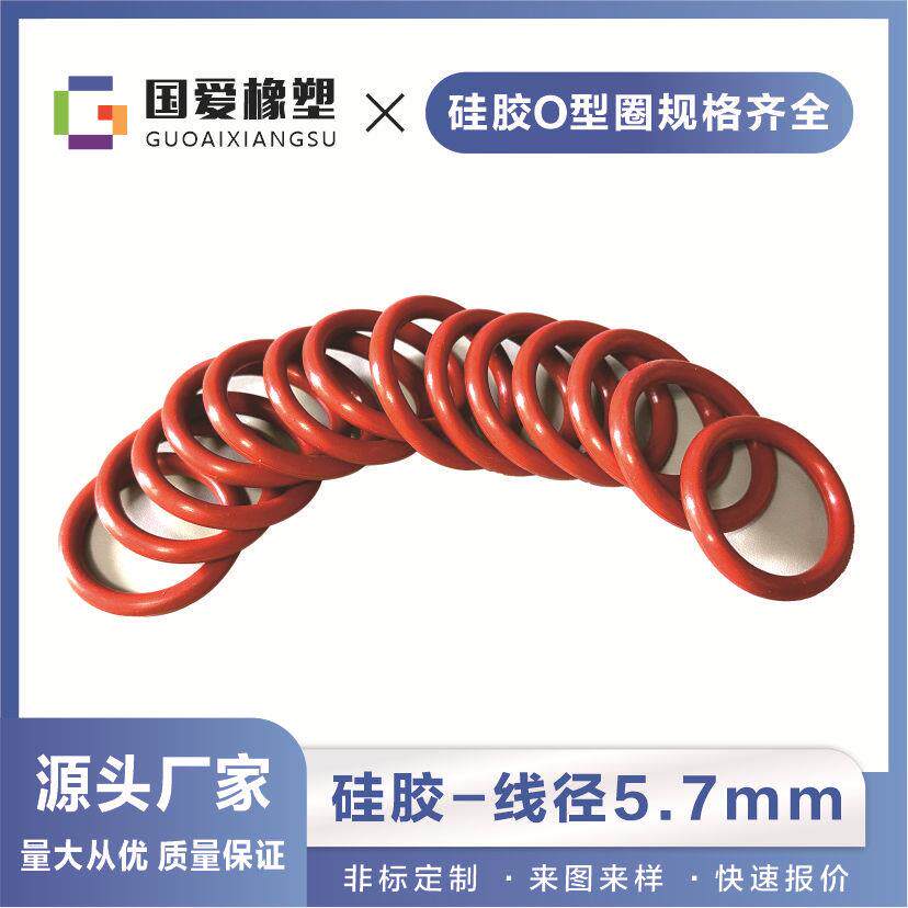 红色硅胶O型密封圈外径30-1000mm线径粗细5.7mm白色防水圈耐高温
