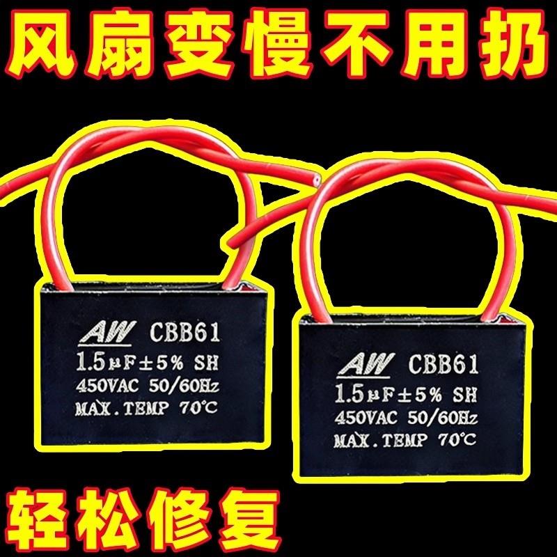 别丢旧风扇换这个CBB61防爆电容器启动快解决运转慢换气扇电容