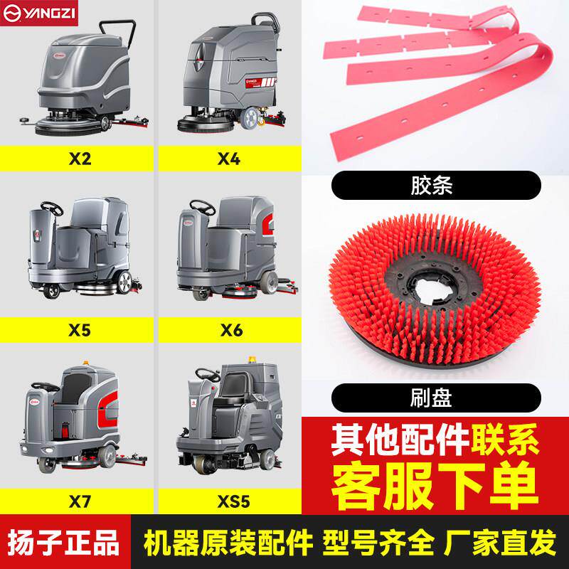 扬子X2/X5/X4/X7洗地机扫地机原装配件吸水胶条刮条刷盘吸水扒
