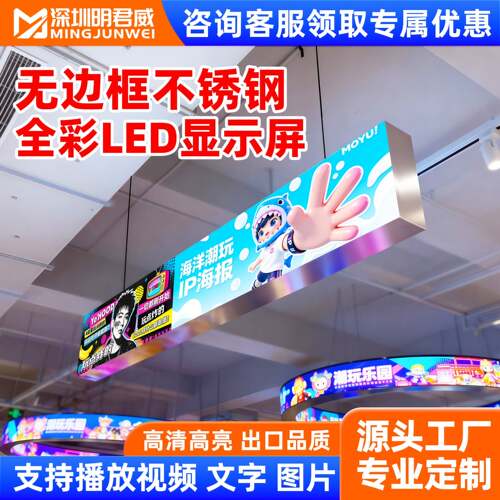 LED条形电子显示屏商超装饰广告屏幕可拼接分屏无边框全彩屏定制