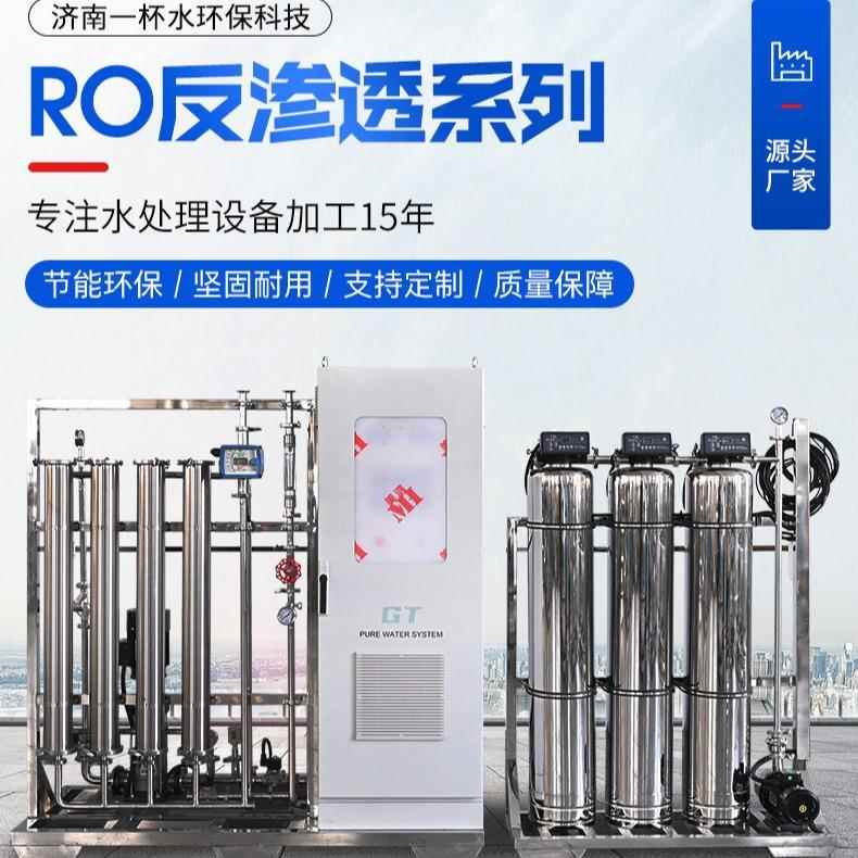 RO反渗透系列 大型工业净水设备工业商用净水器 RO反渗透净水设备