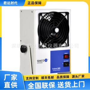 思美高Simco Endstat 2020台式离子风机去除静电除尘静电消除器