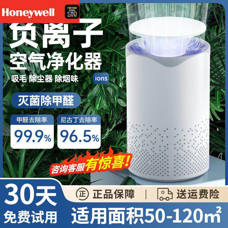 Honeywell空气净化器家用除甲醛桌面小型室内吸烟消毒2024新款除