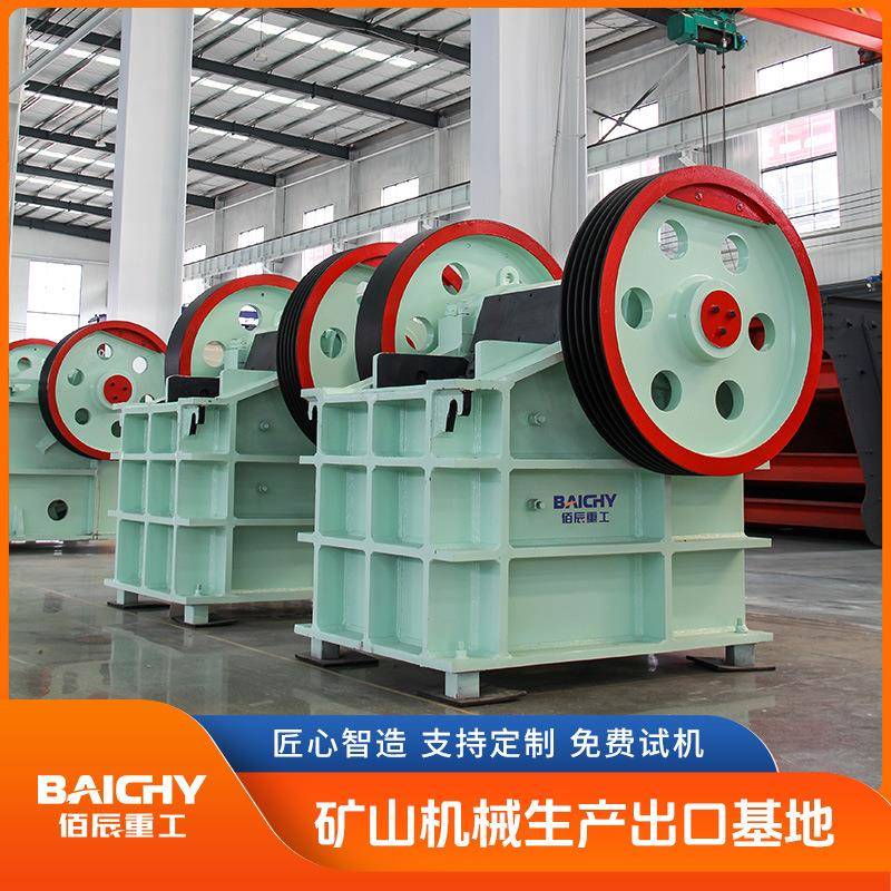 佰辰重工PE400×600颚式破碎机非焊接机架更耐用免费安装指导