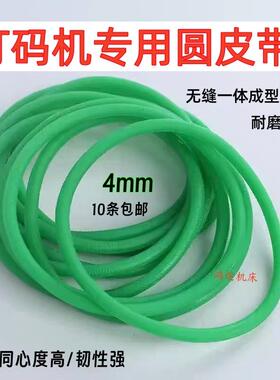 HP-241色带热打码机4mm无缝一体绕线机圆皮带O型圈绿色传动带
