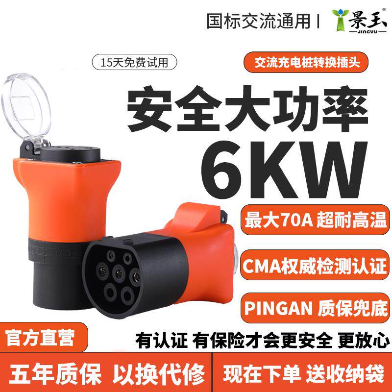 景玉大功率新能源汽车充电桩转换插头交流取电器电动车房车大炮等