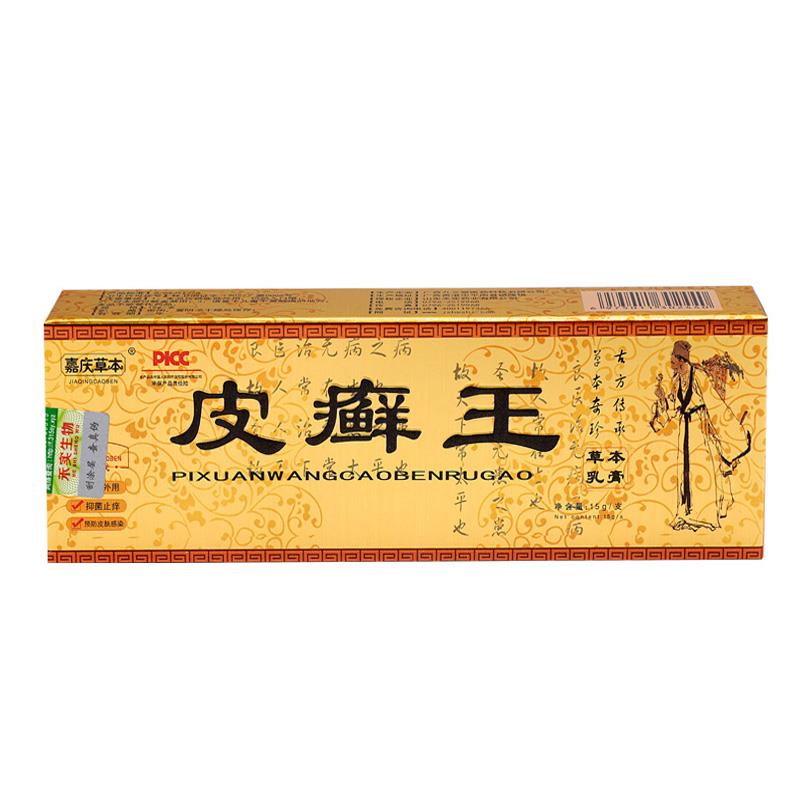 【买11】正品庆草本皮送癣乳膏皮肤FYJ外用嘉抑王菌膏皮藓王软膏