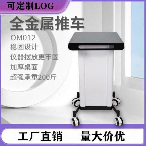小气泡美容院小推车移动架子工具车底座美容院仪器光谱仪专用推车