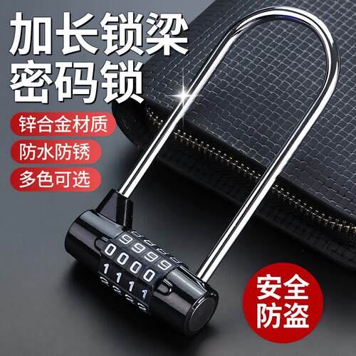 新款加长锁钩锁梁U形挂锁密码大号数字密码锁橱柜衣柜门把手锁头