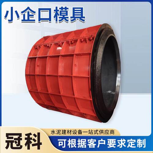 冠科重工厂家供应800*2000小企口水泥管模具水泥制管厂成套设备