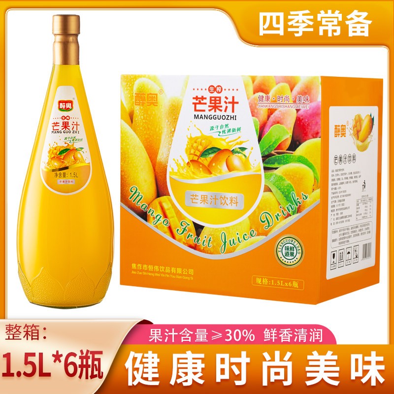 生榨蓝莓汁芒果汁玻璃瓶整箱大瓶装1.5L*4瓶婚宴酒席餐饮年货果汁