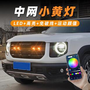 汽车中网灯小黄灯越野车皮卡前脸通用警示爆闪灯改装 饰led日行灯