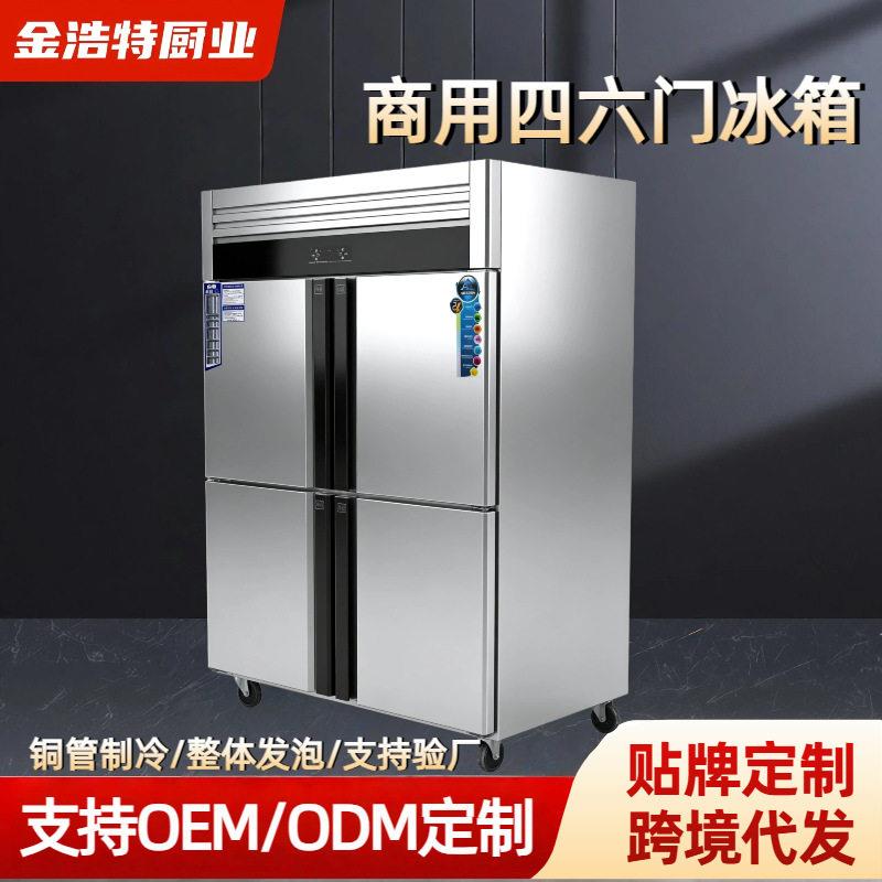 商用四六门冰柜立式冷冻柜不锈钢冷藏冷冻保鲜展示柜餐饮厨房冰箱