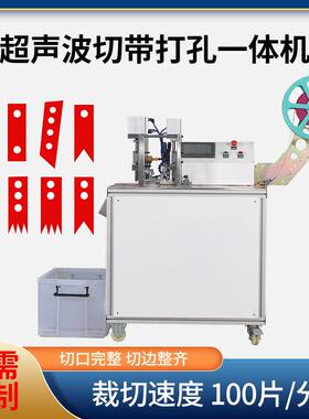 手表带打孔切带机全自动超声波冲孔剪切机超声波打孔切带一体机