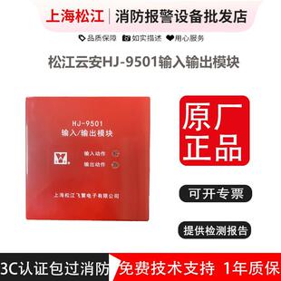 松江输入输出模块通用款 松江云安HJ-9501 强切控制模块 输入输出