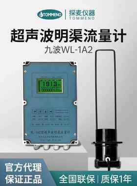 九波明渠流量计北京九波WL-1A2超声波流量计探头WL-1A1九波流量计