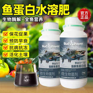 酶解鱼蛋白水溶肥氨基酸有机叶面肥生根剂瓜果蔬菜花卉通用营养液