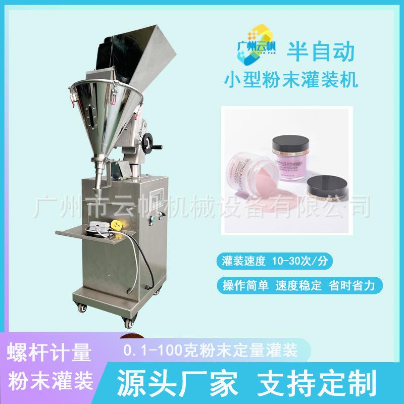 散粉小型粉末灌装机50克牙粉自动定量灌装机半自动粉剂灌装机