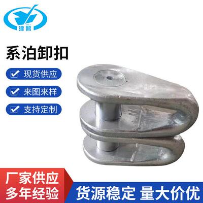 强度系泊卸扣 船舶系泊专用 Fairlead mooring shackle 导缆卸