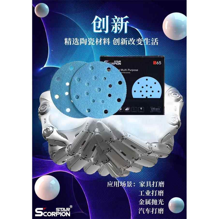 蝎子星5寸6寸干磨砂纸陶瓷蓝砂磨砂纸汽车打磨抛光工具干磨砂纸