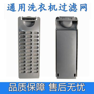 适配Electrolux洗衣机过滤网袋2.8公斤迷你儿童EWT2811QW滤网盒配