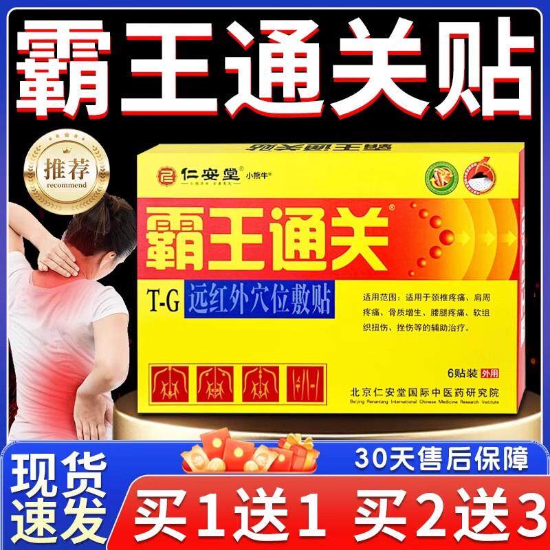 噜噜鼠正品霸王通关贴仁安堂适用于关节腰腿风湿坐骨神经骨质增生