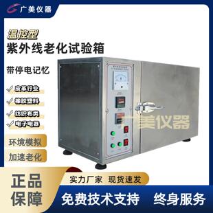 加热灯管耐黄变机 温控紫外线耐候加速老化箱 供应 UV老化试验机