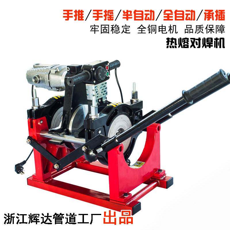 手推PE管对焊机承插手摇手动式半自动全自动热熔液压四环对接机