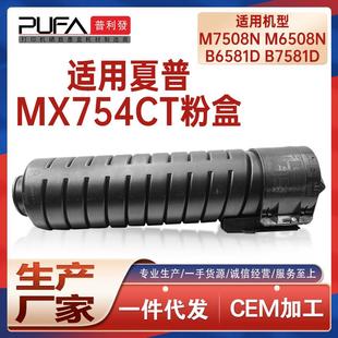 适用MX754夏普M6508N粉盒M7508墨粉盒B6581D墨盒M654N M7570 M754