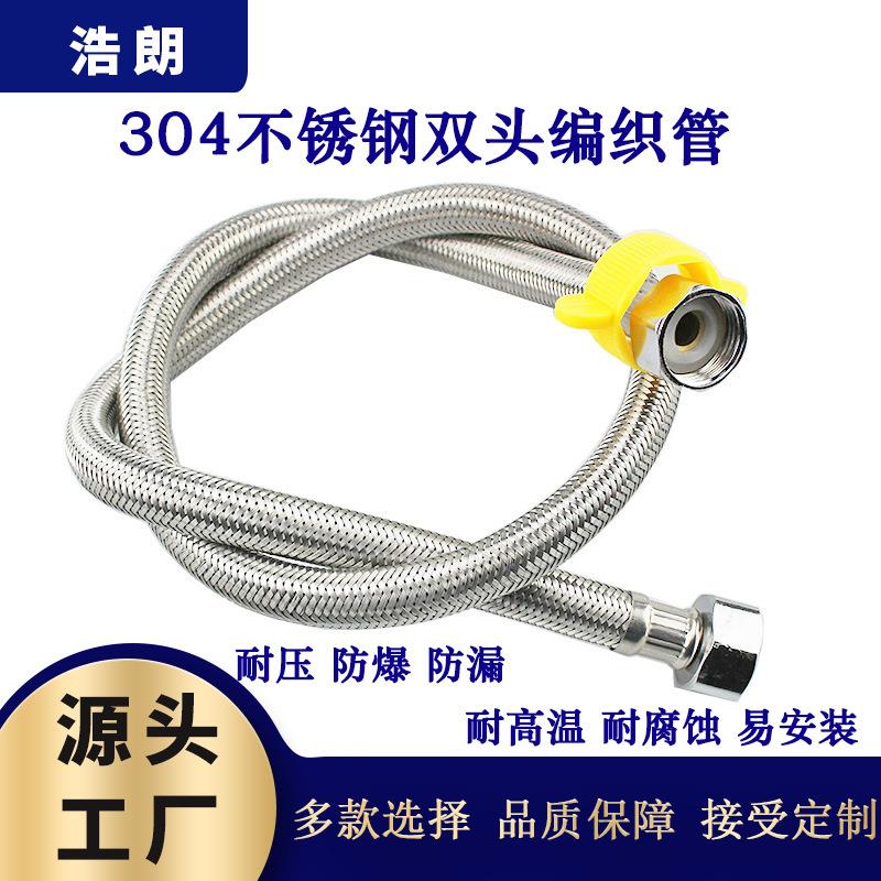 304不锈钢丝编织管 热水器面盆龙头马桶进水管编织软管钢丝 软管