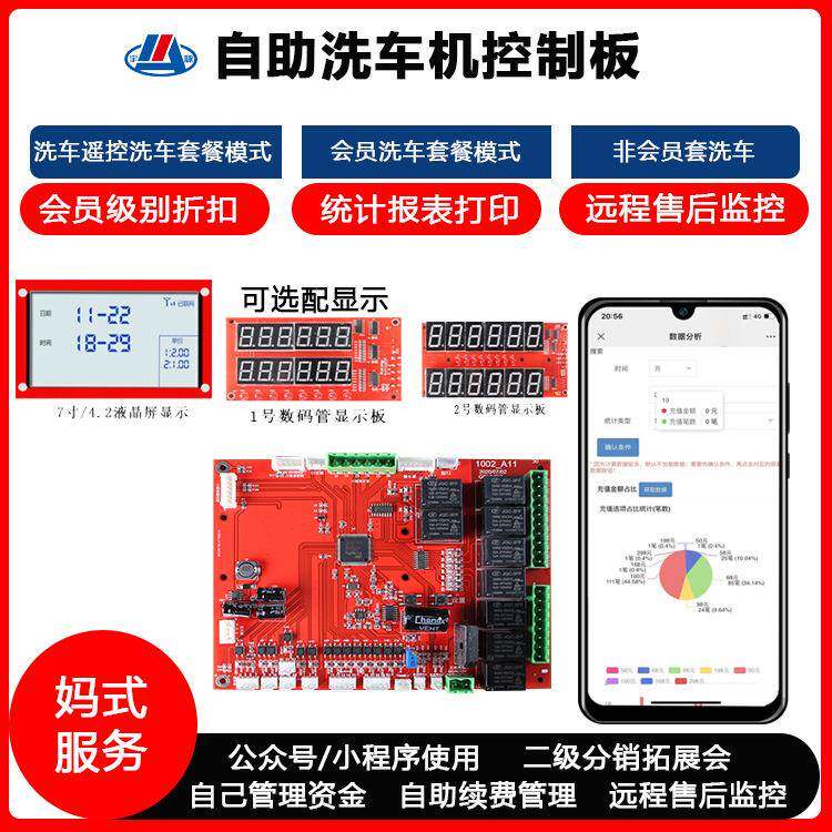 广州宇脉全自动洗车机无接触智能共享自助洗车机电脑洗车设备配件