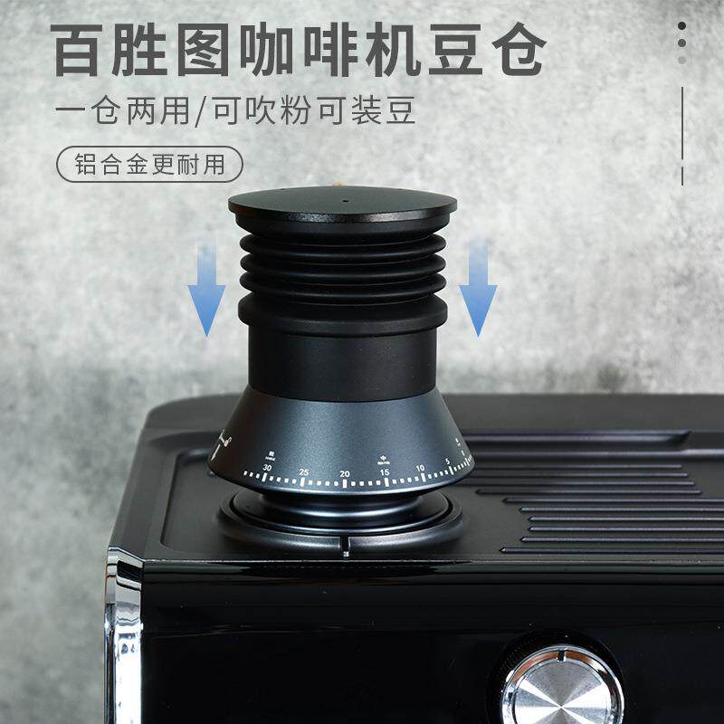 咖啡配件磨豆机豆仓百胜图咖啡机适配硅胶气吹豆仓改装咖啡机豆仓