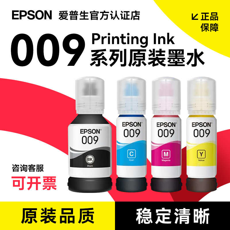 爱普生 EPSON T06E1 009墨水 L15158 L15168 彩色墨仓式喷墨打印