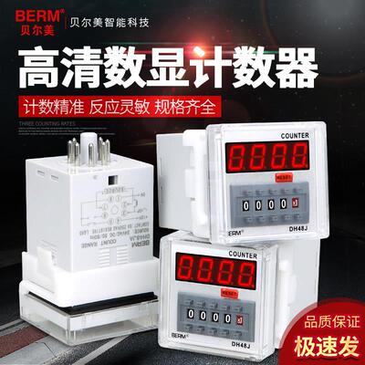 贝尔美计数器高精度可调速度智能计数 数显电子计数继电器DH48J