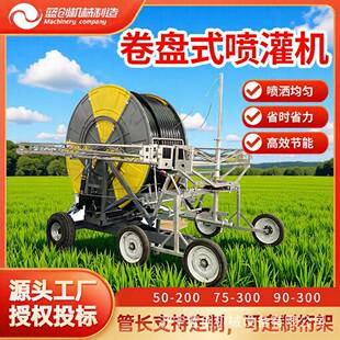 卷盘式喷灌机-大型桁架全自动绞盘式农田浇地设备多喷头淋灌
