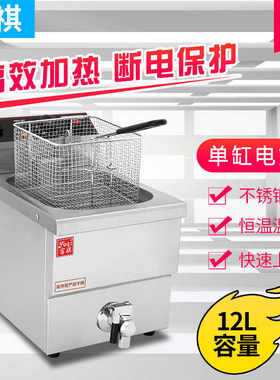 富祺商用不锈钢油炸炉 连锁加盟设备带放油阀台式单缸双缸电炸炉