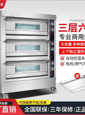 3层6盘电烤箱商用三层六盘桃酥月饼烘烤炉加石板蒸汽包喷雾加湿