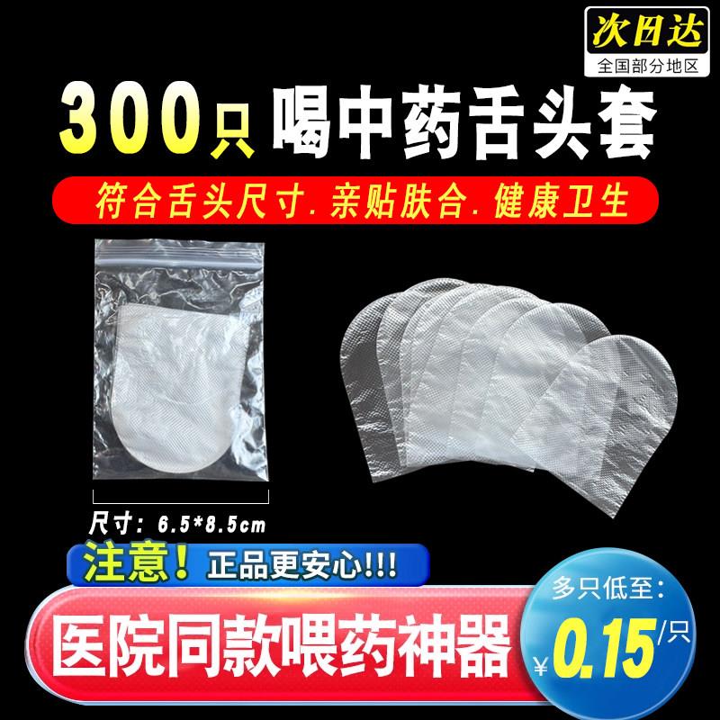 喝中药不苦神器舌头套成人防苦保护膜儿童一次性避味觉保鲜膜大人
