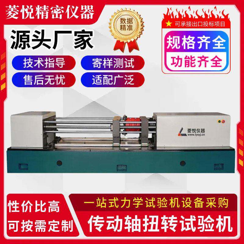 汽车传动轴扭转试验机20000Nm扭矩系数农用传动轴抗扭强度试验机