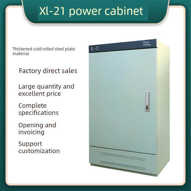 定制Xl-21电源柜室内低压控制柜立式室外防雨厂电气强配电柜