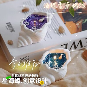 地中海海螺海螺香薰蜡烛灭烛剪