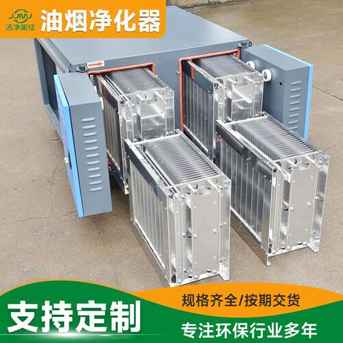 厂家直销高效型油烟净化器不锈钢电场餐饮酒店食堂厨房净化器设备