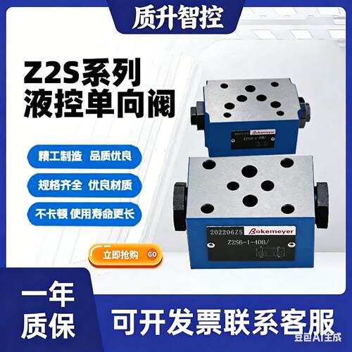 质升智控液压保压阀Z2S6 Z2S10 Z2S16 Z2S22叠加式液控单向阀