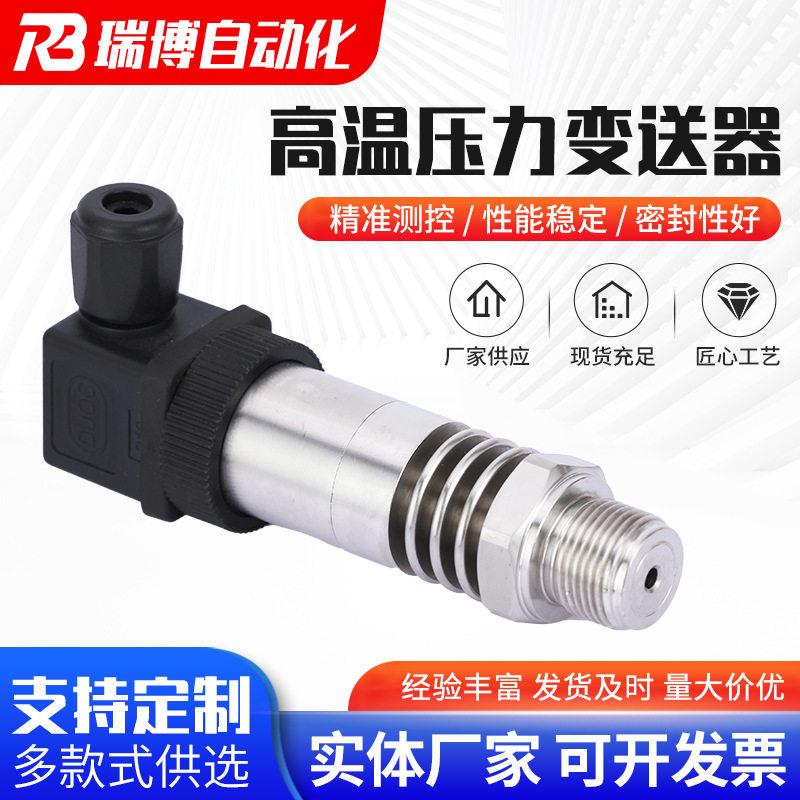 压力变送器传感器蒸汽水压锅炉精度小巧型变送器温压力变送器