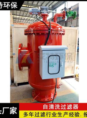 立式直通式自清洗过滤器 大流量原水预处理 自动排污 ATD-530-250
